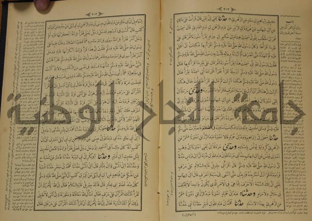 الجزء الاول والجزء الثاني من الجامع الصحيح