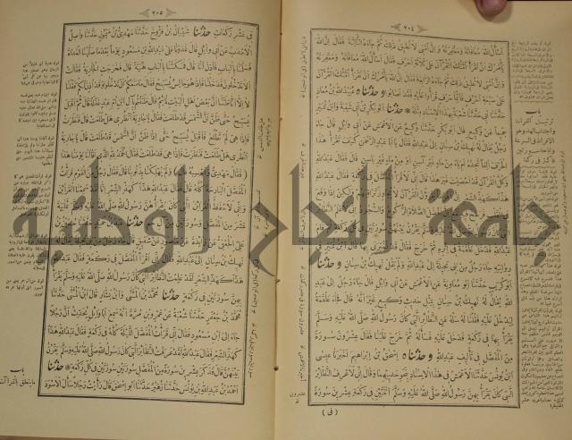 الجزء الاول والجزء الثاني من الجامع الصحيح