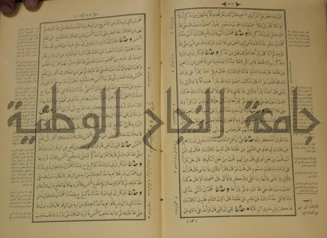 الجزء الاول والجزء الثاني من الجامع الصحيح