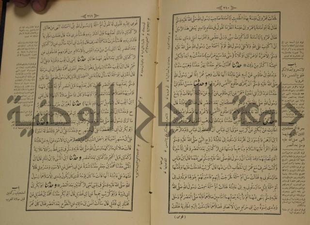 الجزء الاول والجزء الثاني من الجامع الصحيح