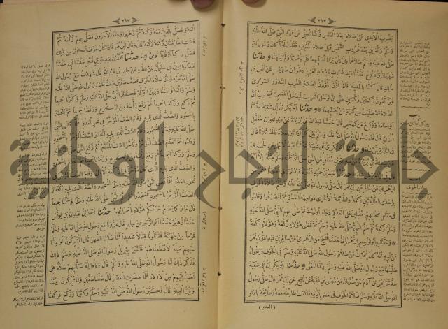 الجزء الاول والجزء الثاني من الجامع الصحيح