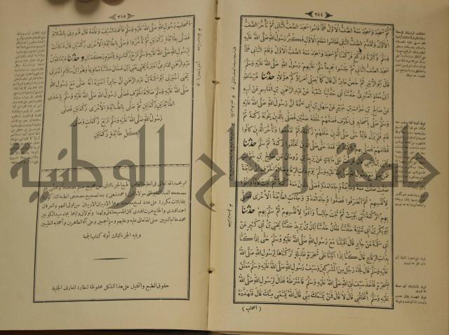 الجزء الاول والجزء الثاني من الجامع الصحيح