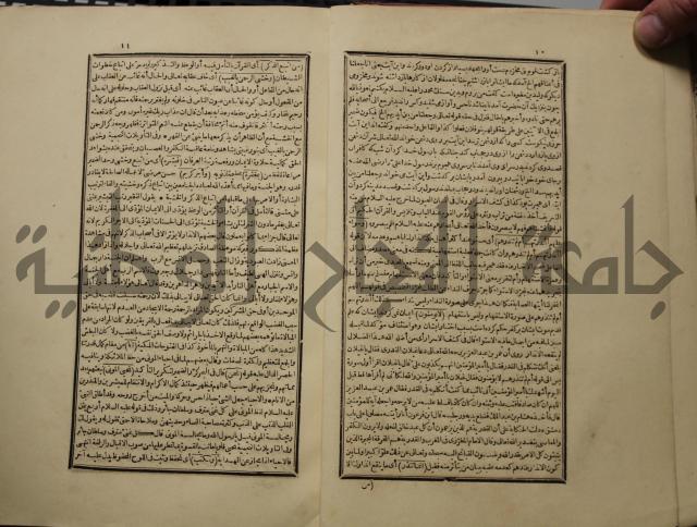 كتاب تفسير القران المسمى بروح البيان