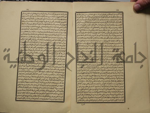 كتاب تفسير القران المسمى بروح البيان