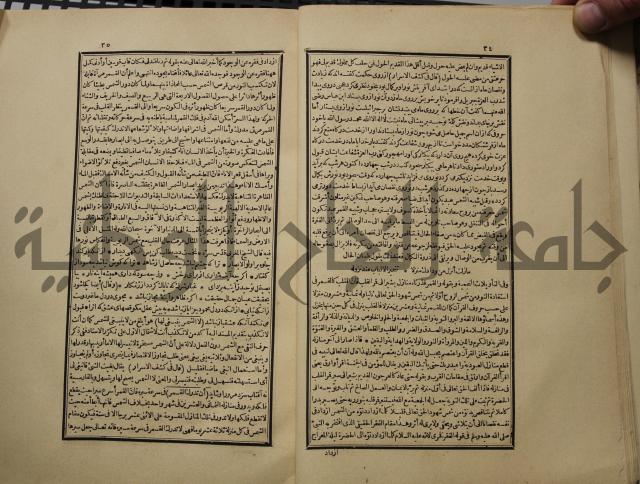 كتاب تفسير القران المسمى بروح البيان