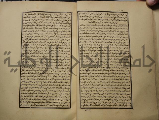 كتاب تفسير القران المسمى بروح البيان