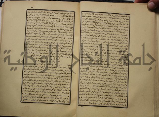كتاب تفسير القران المسمى بروح البيان