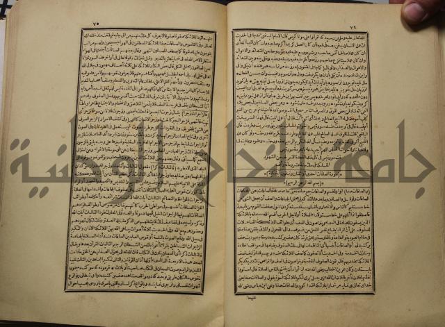 كتاب تفسير القران المسمى بروح البيان