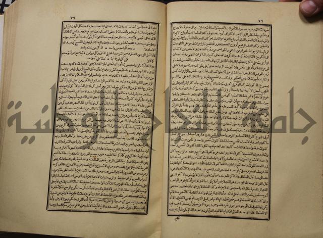 كتاب تفسير القران المسمى بروح البيان