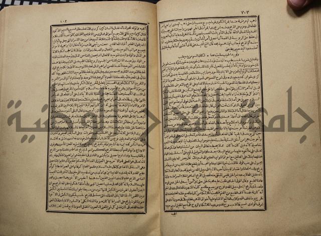كتاب تفسير القران المسمى بروح البيان