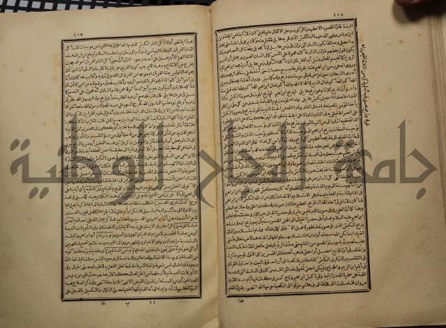 كتاب تفسير القران المسمى بروح البيان