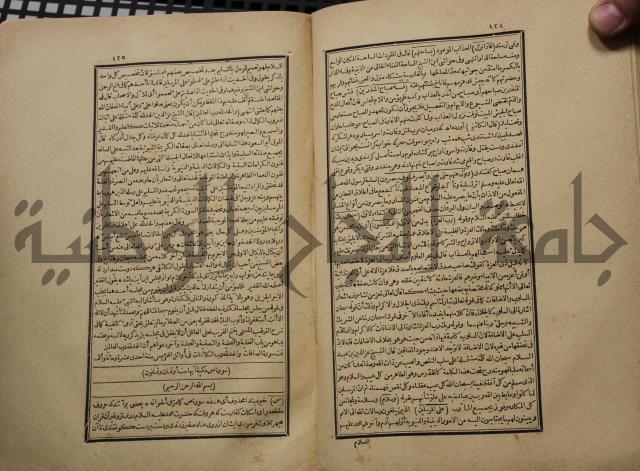 كتاب تفسير القران المسمى بروح البيان