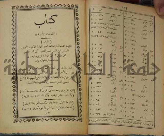 مقامات الحريري