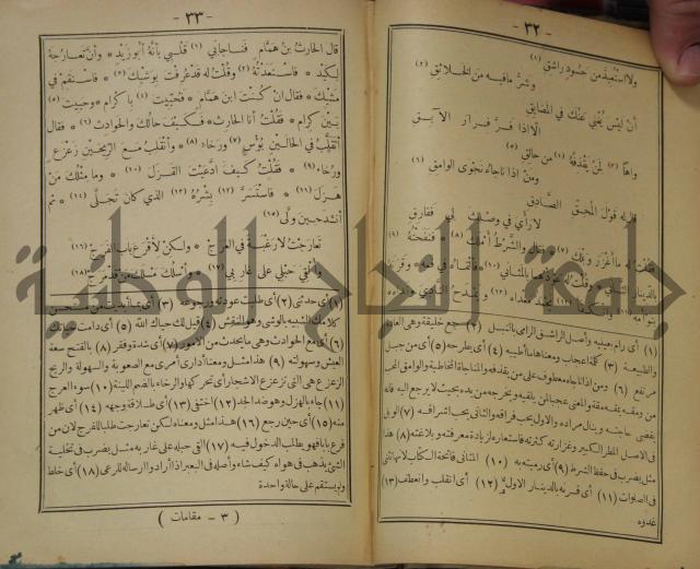 مقامات الحريري