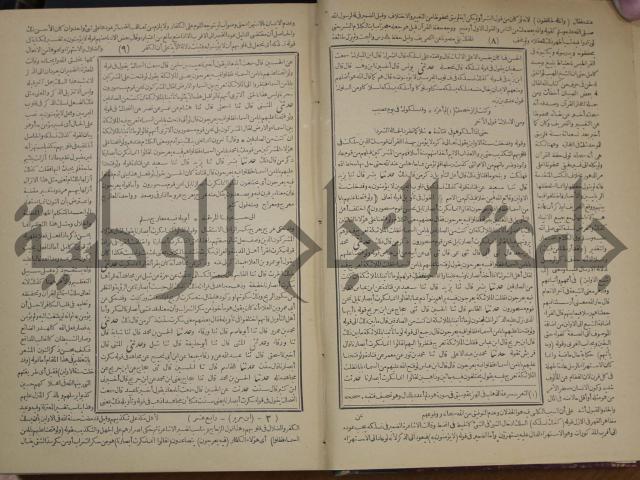 جامع البيان في تفسير القران وبهامشه تفسير رائب القران ورغائب الفرقان