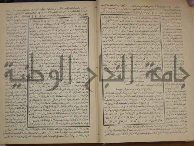 جامع البيان في تفسير القران وبهامشه تفسير رائب القران ورغائب الفرقان