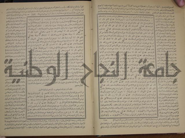 جامع البيان في تفسير القران وبهامشه تفسير رائب القران ورغائب الفرقان