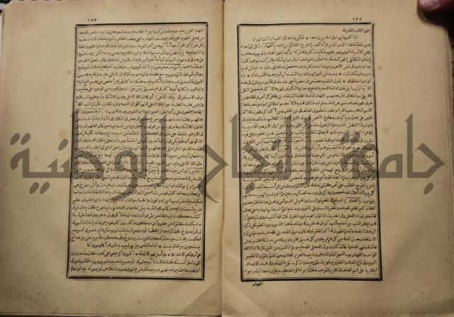 كتاب تفسير القران المسمى بروح البيان