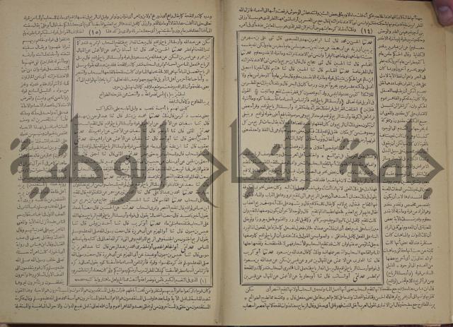 جامع البيان في تفسير القران وبهامشه تفسير رائب القران ورغائب الفرقان