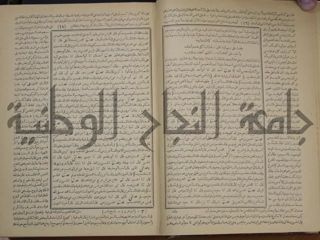 جامع البيان في تفسير القران وبهامشه تفسير رائب القران ورغائب الفرقان