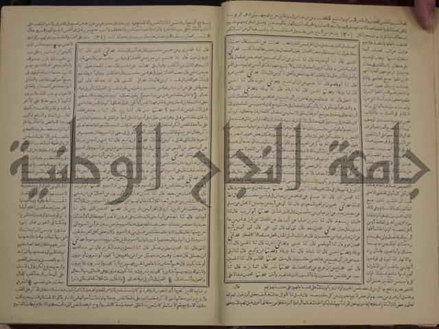 جامع البيان في تفسير القران وبهامشه تفسير رائب القران ورغائب الفرقان
