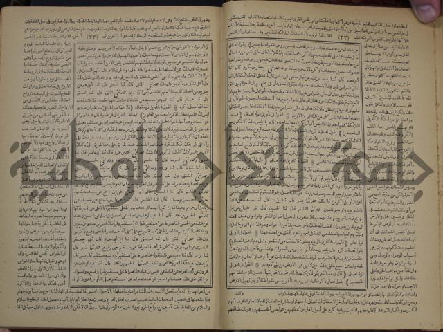 جامع البيان في تفسير القران وبهامشه تفسير رائب القران ورغائب الفرقان