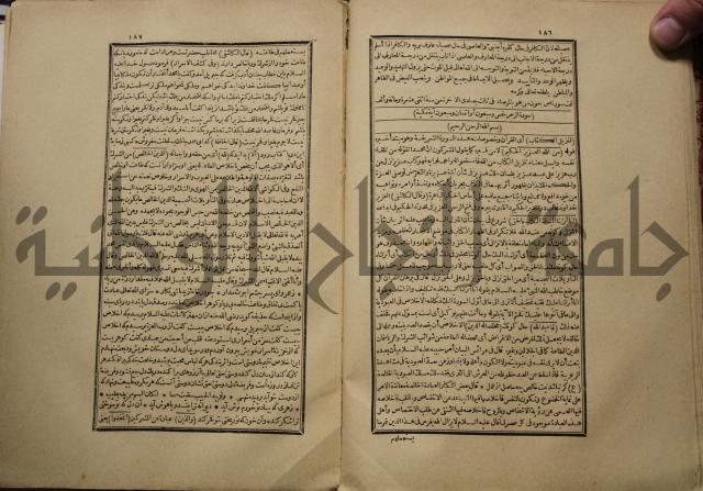 كتاب تفسير القران المسمى بروح البيان