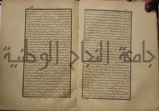 كتاب تفسير القران المسمى بروح البيان