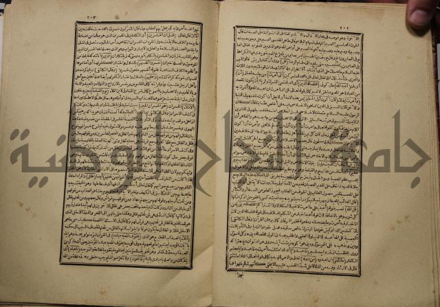 كتاب تفسير القران المسمى بروح البيان