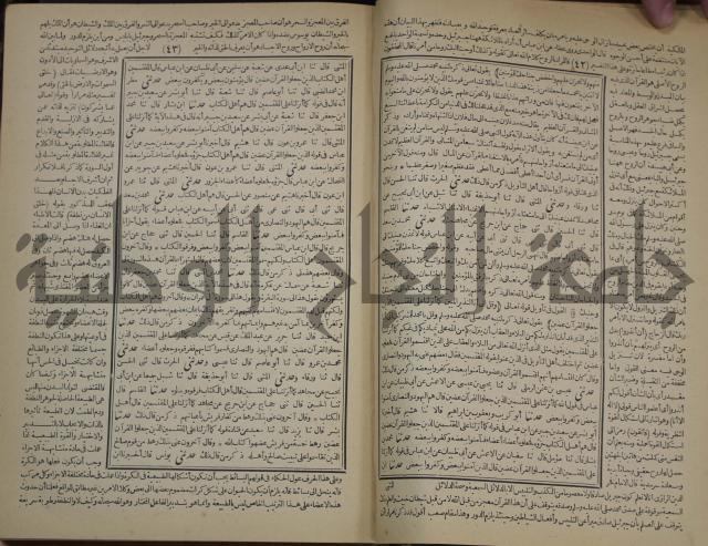 جامع البيان في تفسير القران وبهامشه تفسير رائب القران ورغائب الفرقان