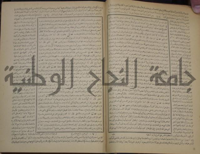 جامع البيان في تفسير القران وبهامشه تفسير رائب القران ورغائب الفرقان