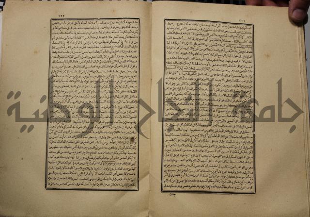 كتاب تفسير القران المسمى بروح البيان