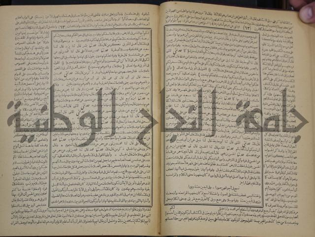 جامع البيان في تفسير القران وبهامشه تفسير رائب القران ورغائب الفرقان