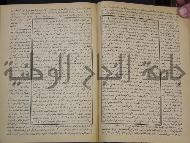 جامع البيان في تفسير القران وبهامشه تفسير رائب القران ورغائب الفرقان