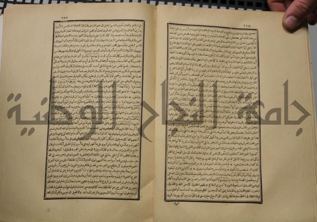 كتاب تفسير القران المسمى بروح البيان