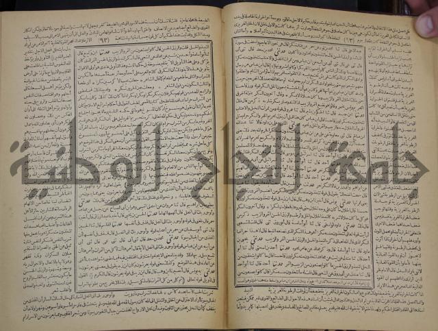 جامع البيان في تفسير القران وبهامشه تفسير رائب القران ورغائب الفرقان