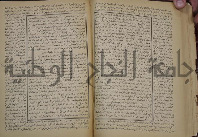 جامع البيان في تفسير القران وبهامشه تفسير رائب القران ورغائب الفرقان