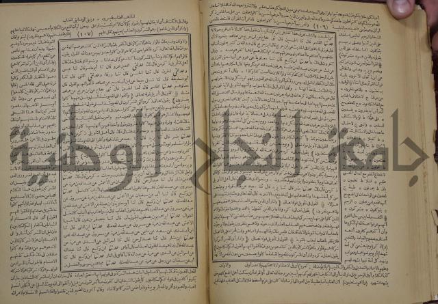 جامع البيان في تفسير القران وبهامشه تفسير رائب القران ورغائب الفرقان