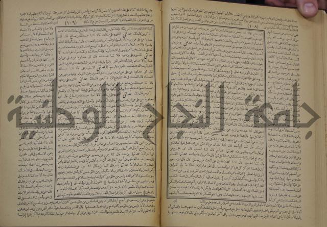 جامع البيان في تفسير القران وبهامشه تفسير رائب القران ورغائب الفرقان