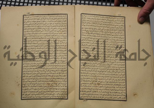 كتاب تفسير القران المسمى بروح البيان