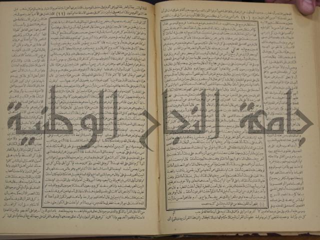 جامع البيان في تفسير القران وبهامشه تفسير رائب القران ورغائب الفرقان