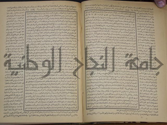 جامع البيان في تفسير القران وبهامشه تفسير رائب القران ورغائب الفرقان