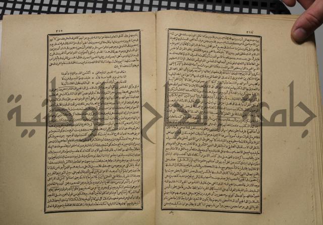 كتاب تفسير القران المسمى بروح البيان