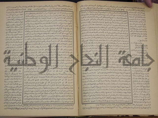 جامع البيان في تفسير القران وبهامشه تفسير رائب القران ورغائب الفرقان