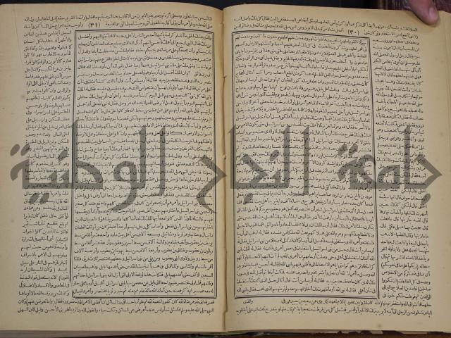 جامع البيان في تفسير القران وبهامشه تفسير رائب القران ورغائب الفرقان