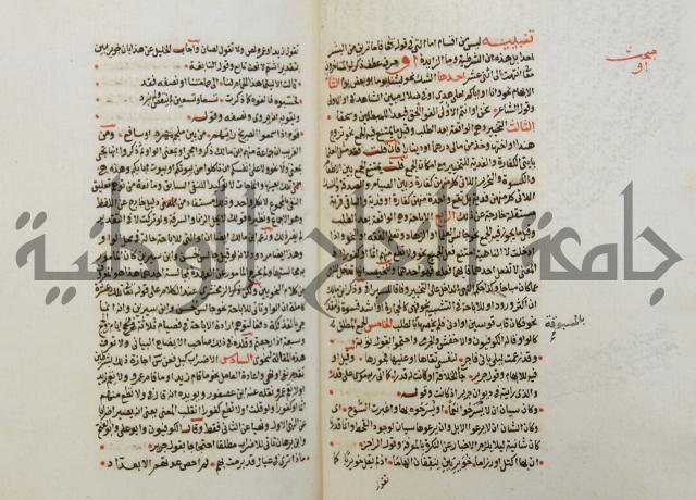 كتاب مغنى اللبيب عن كتب الأعاريب