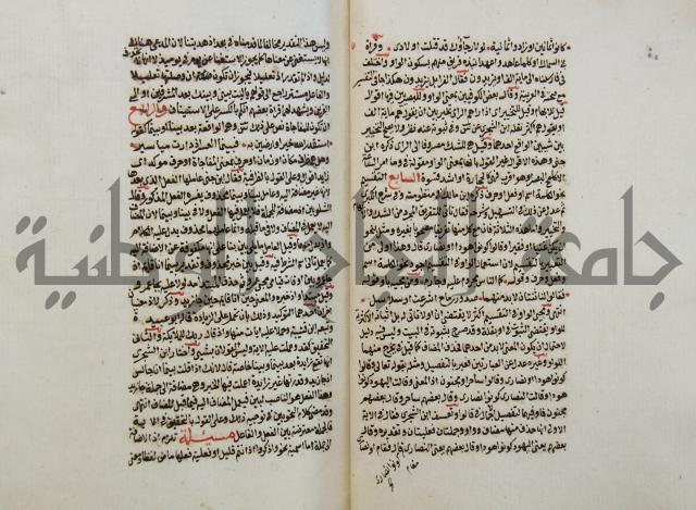 كتاب مغنى اللبيب عن كتب الأعاريب