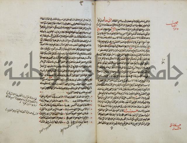 كتاب مغنى اللبيب عن كتب الأعاريب