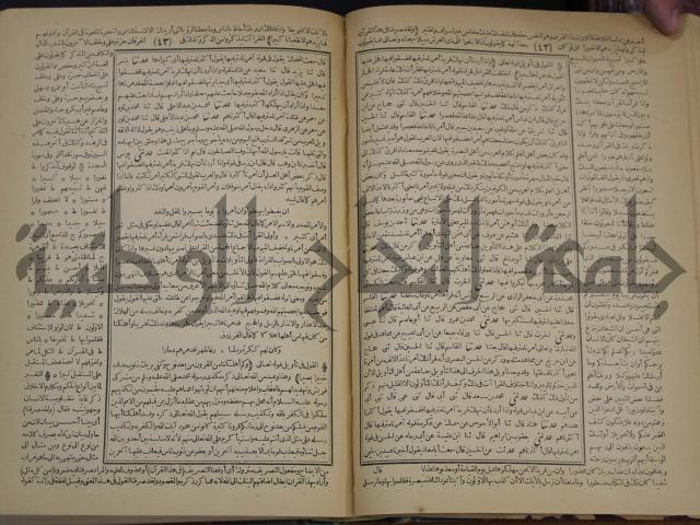 جامع البيان في تفسير القران وبهامشه تفسير رائب القران ورغائب الفرقان