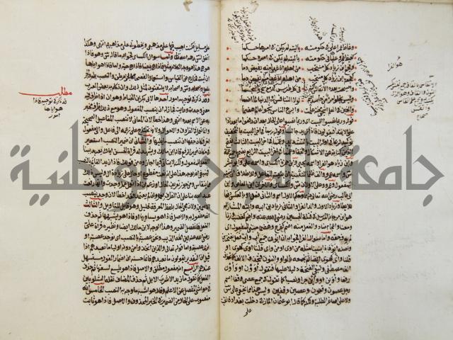 كتاب مغنى اللبيب عن كتب الأعاريب